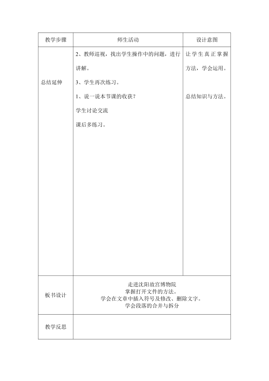 辽师大版四年上册信息技术教案（表格式）