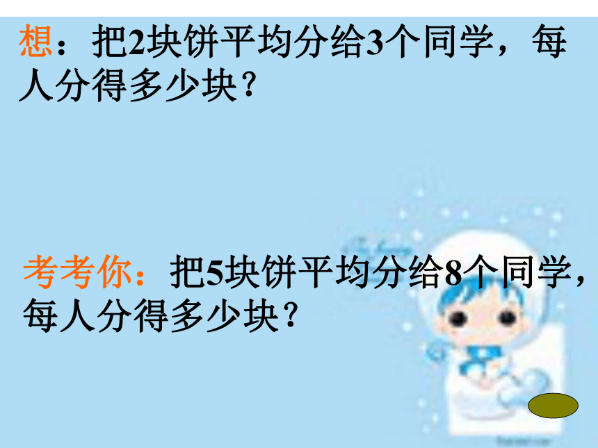 數學四年級下冀教版5分數的意義和性質課件103張