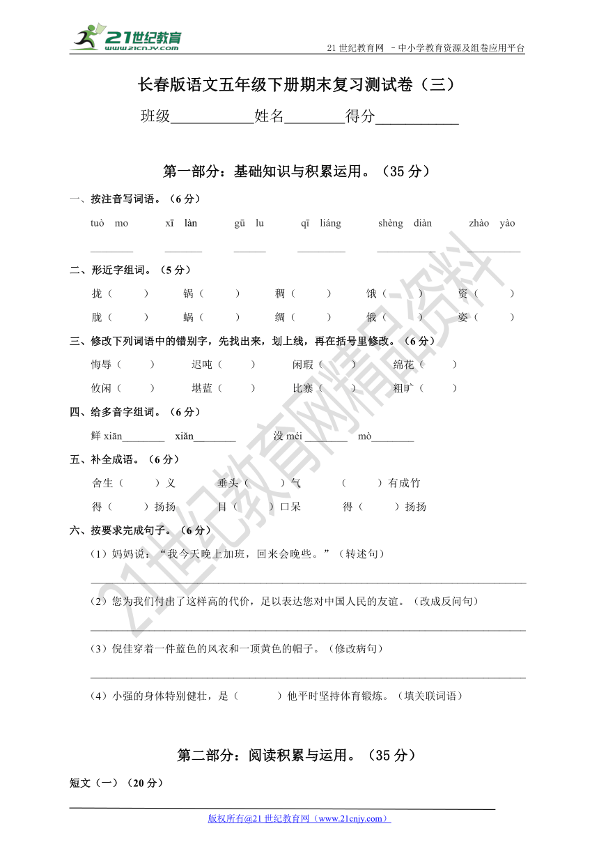 长春版语文五年级下册期末复习测试卷（三）（含答案）