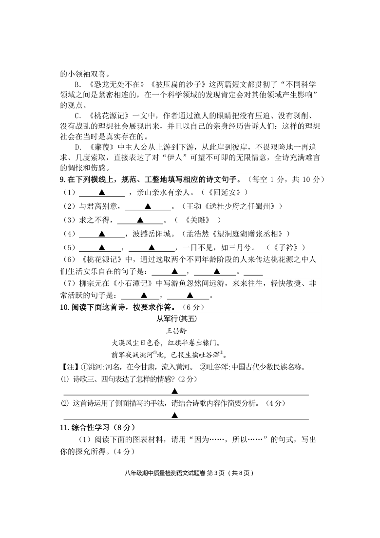 四川省遂宁市蓬溪县2020－2021学年八年级下学期期中教学质量检测语文试题（含答案）