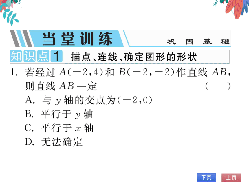 【沪科版】数学八年级上册 11.1平面内点的坐标第2课时 习题课件