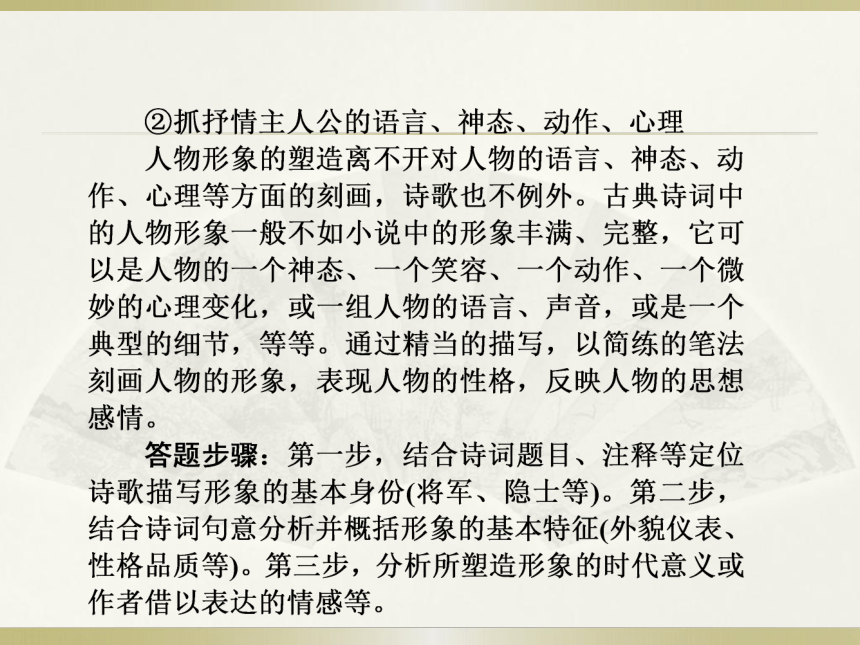 2016届高三语文人教版一轮复习课件：鉴赏古诗词的形象（共72张PPT）