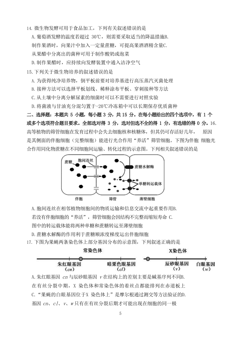 辽宁省大连市2021届高三1月（八省联考）双基测试生物试题