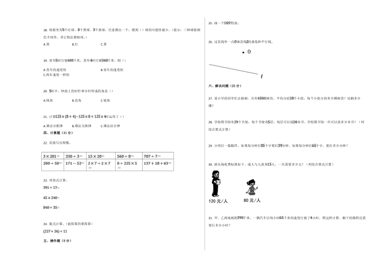 四年级上册数学试题-2019-2020学年陕西省宝鸡市渭滨区期末数学试卷 人教版 无答案