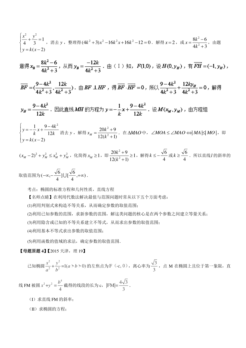 2018年高考数学（理）母题题源系列（天津专版）专题19+圆锥曲线的几何性质及其综合应用