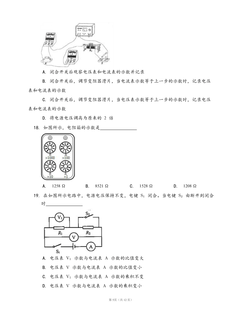 苏科版九年级物理上册同步检测第十四章 欧姆定律复习题(word版，含答案）