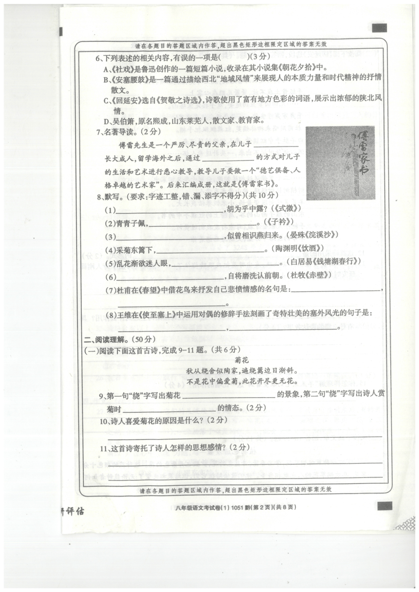 贵州省黔西南州兴义市2017—2018学年度八年级第二学期语文期中测试卷（PDF版，无答案）