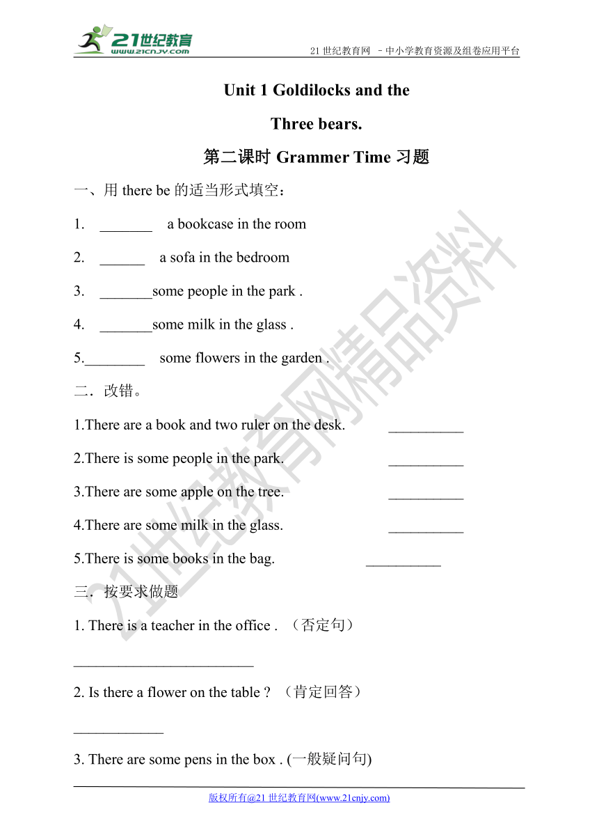 Unit 1 Goldilocks and the three bears. 第二课时Grammer time.Fun time.sound time同步练习