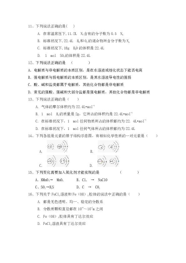 陕西省黄陵中学2018-2019学年高一（普通班）上学期期中考试化学试题