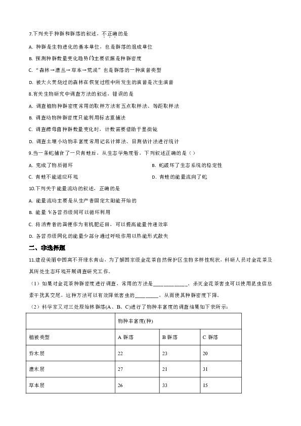 内蒙古正镶白旗察汗淖中学2018-2019学年高二下学期期末考试生物试卷（含解析）