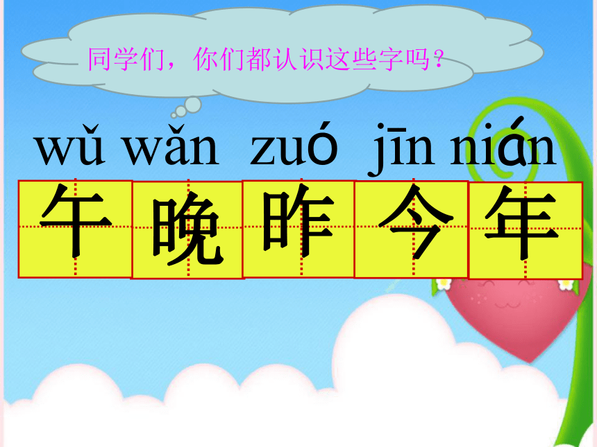 新版小学语文一年级上语文园地五-课件