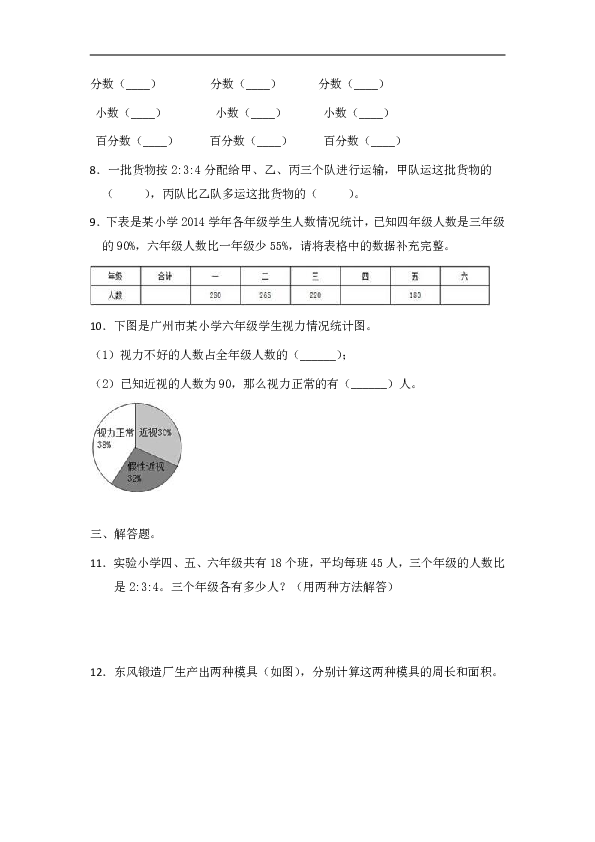 人教版数学六年级上册第九单元总复习检测卷（word版含答案）