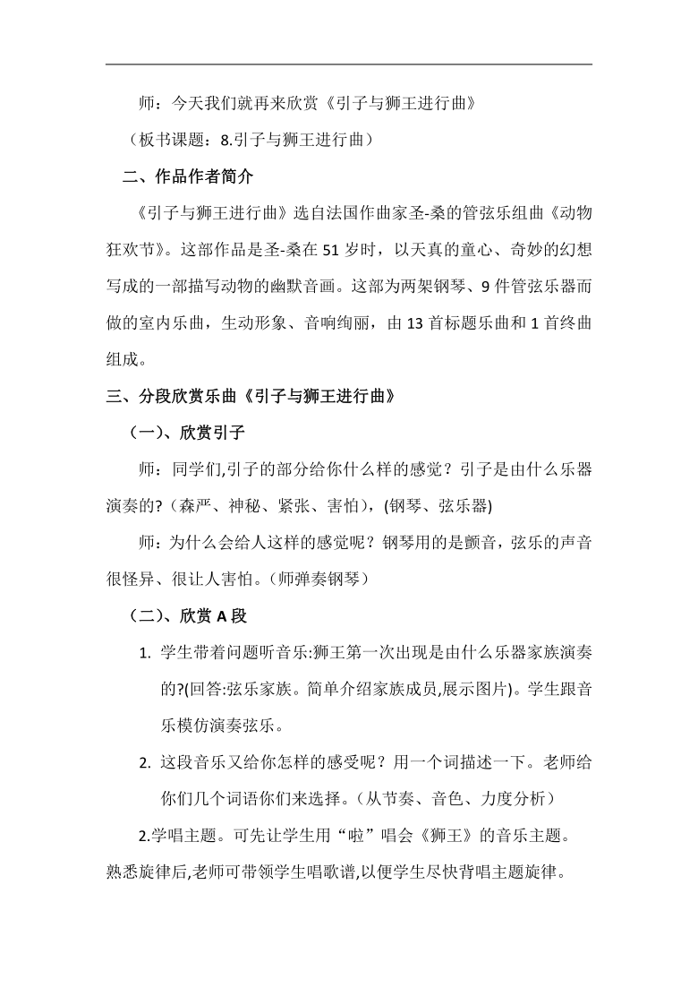 人教版一年级音乐上册4《 引子与狮王进行曲 》教学设计