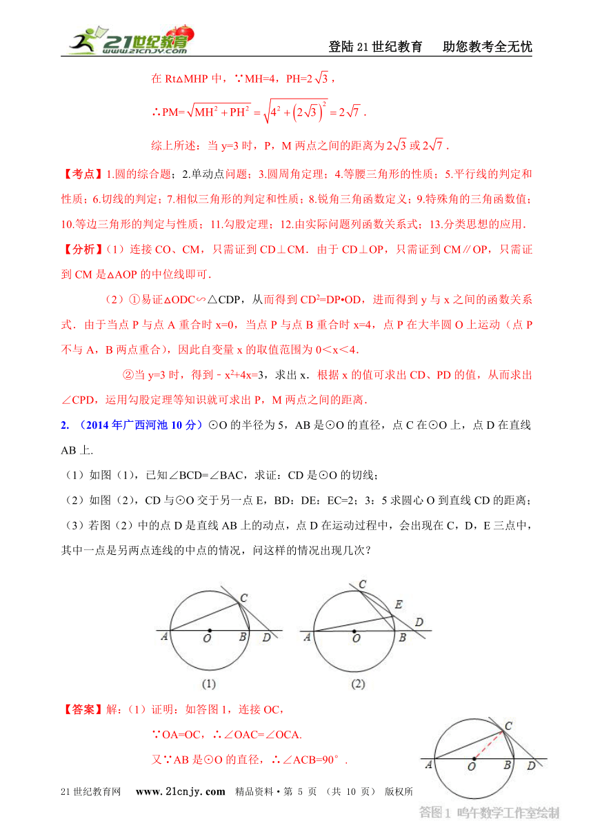 广西自治区13市州2014年中考数学试题分类解析汇编（16专题）专题11：动态几何问题（平面几何）