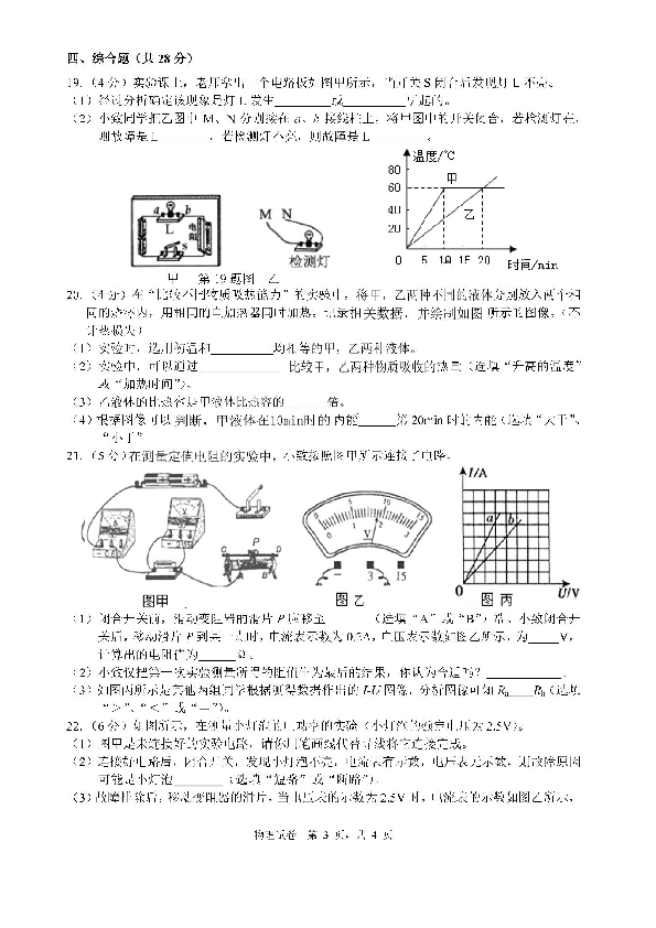 吉林省长春市解放中学2019-2020学年第一学期九年级物理期中测试卷 （扫描版，含答案）