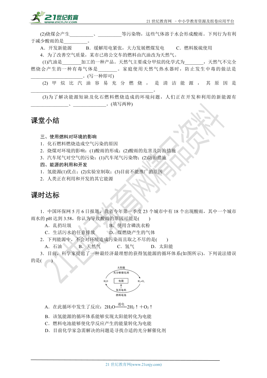 人教版九上化学课时导学案  第七章   课题2燃料的合理利用与开发 （第二课时）（含答案）