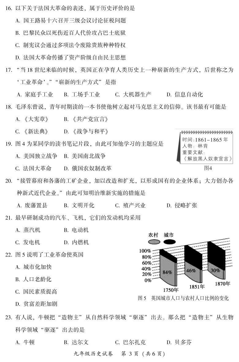 福建省漳州市2020-2021学年九年级上学期期末考试历史试题   PDF版 含答案