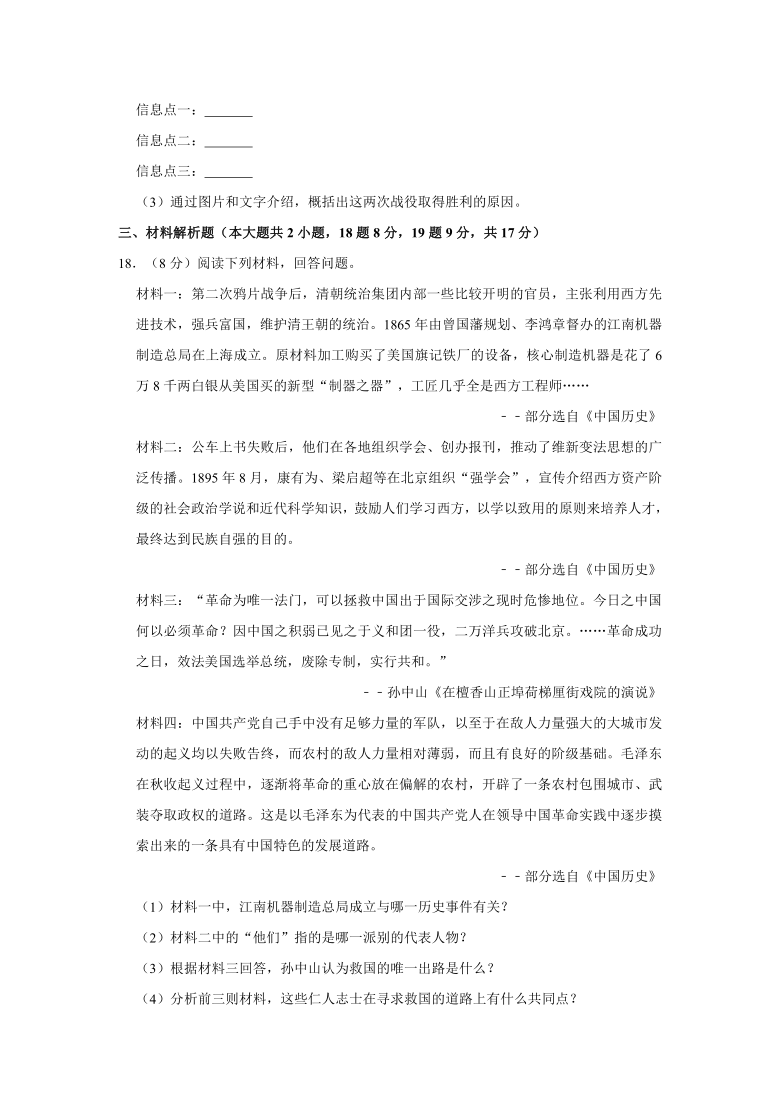 2020-2021学年辽宁省沈阳市法库县八年级（上）期末历史试卷（有答案）