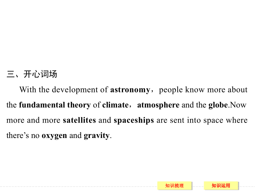2017高考英语人教版一轮复习PPT：必修3 Unit4 Astronomy: the science of the stars 课件【34张】