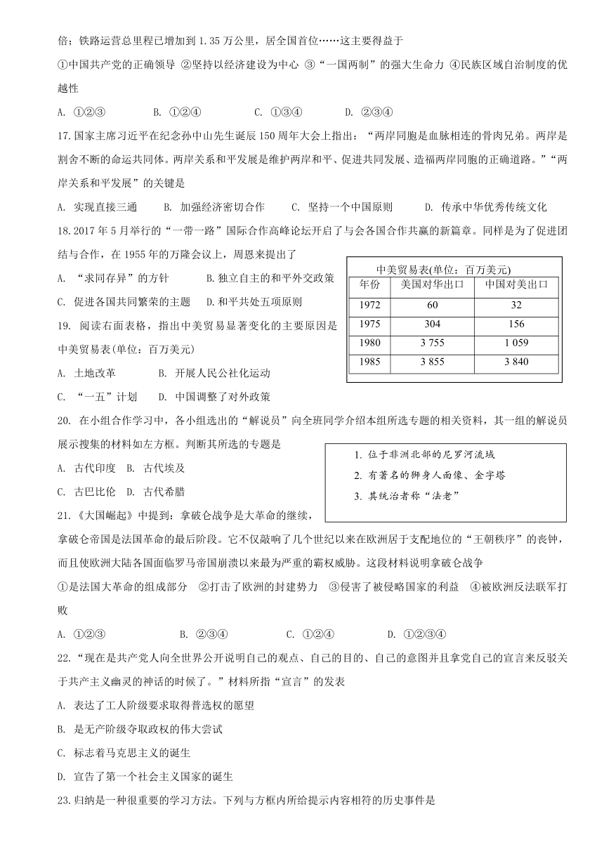 2018年广东省揭阳市揭东区中考调研考试历史试题