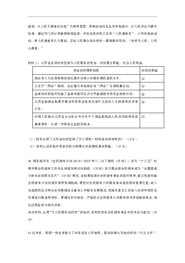 贵州省凤冈一中2019-2020学年高一下学期第二次周练文综-政治试题 Word版含答案