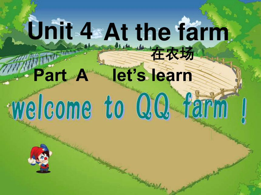 Unit 4 At the farm PA Let’s learn 课件