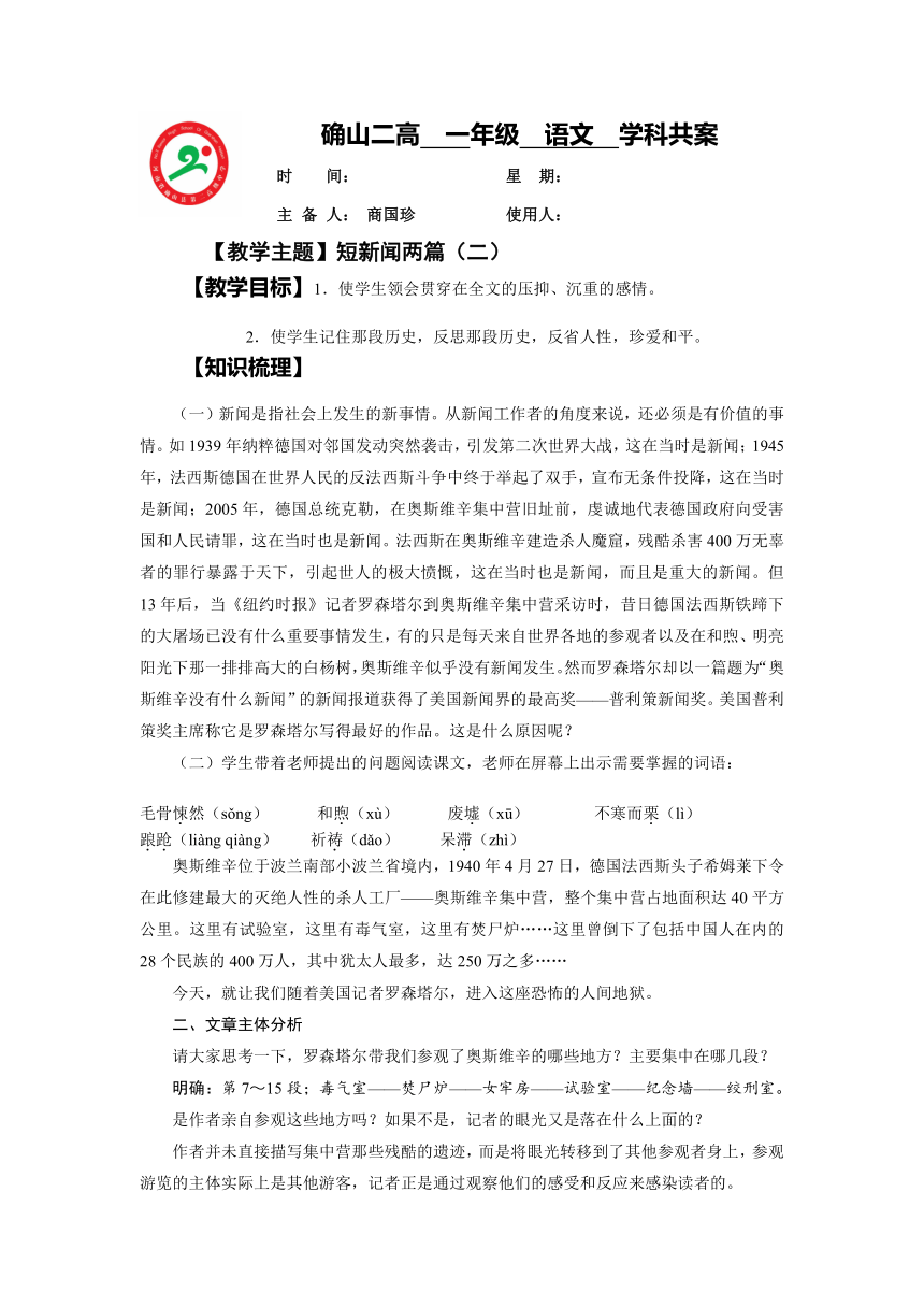 河南省确山县第二高级中学高中语文人教版必修1第10课《短新闻两篇之二》教案