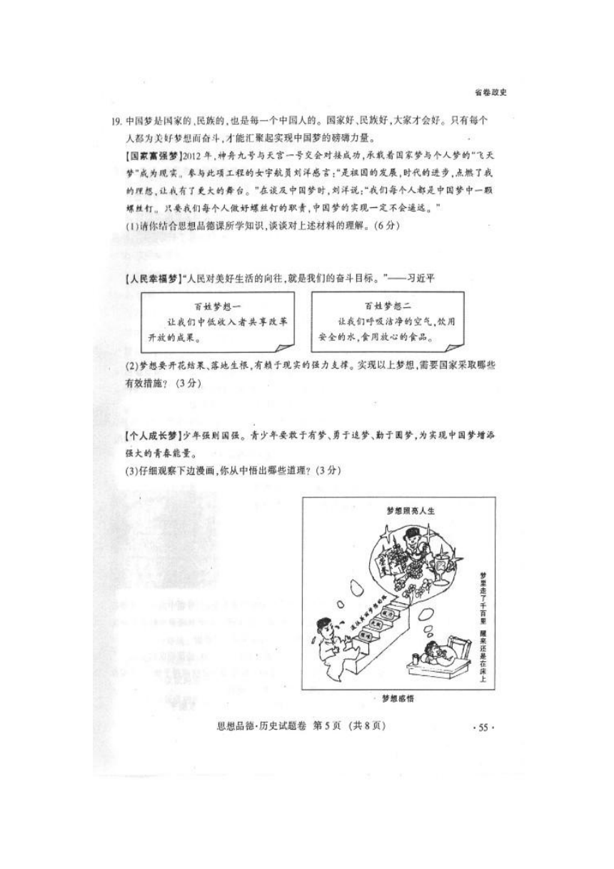 江西省2013年中考思品与历史试题卷及答案（ 扫描版，有答案）