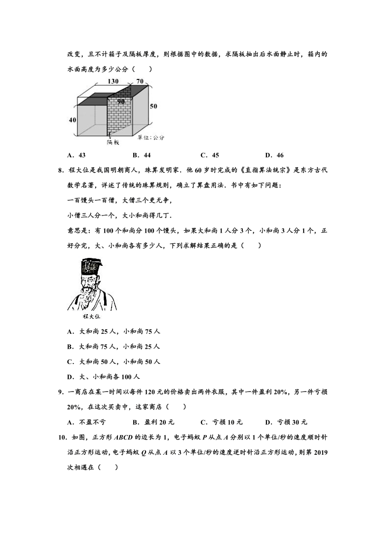 人教新版 七年级（上）数学 第3章 一元一次方程 单元测试卷 （Word版 含解析）