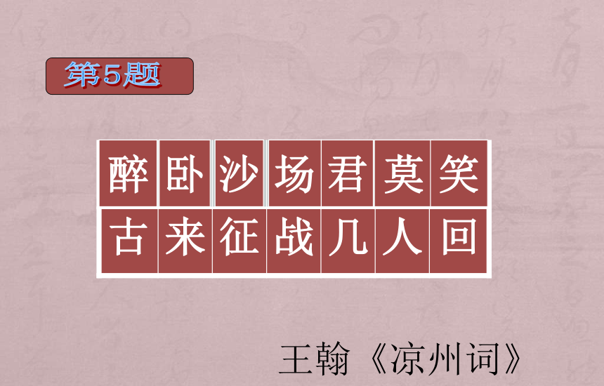 《学生家庭诗词大赛》课件（102张ppt）