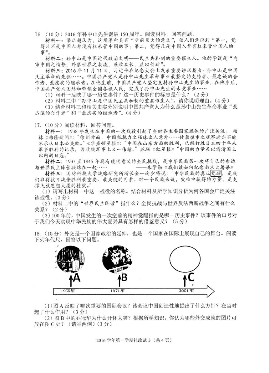 海曙区2016学期第一学期九年级期末期末调研社会政治试题（扫描版，含答案）