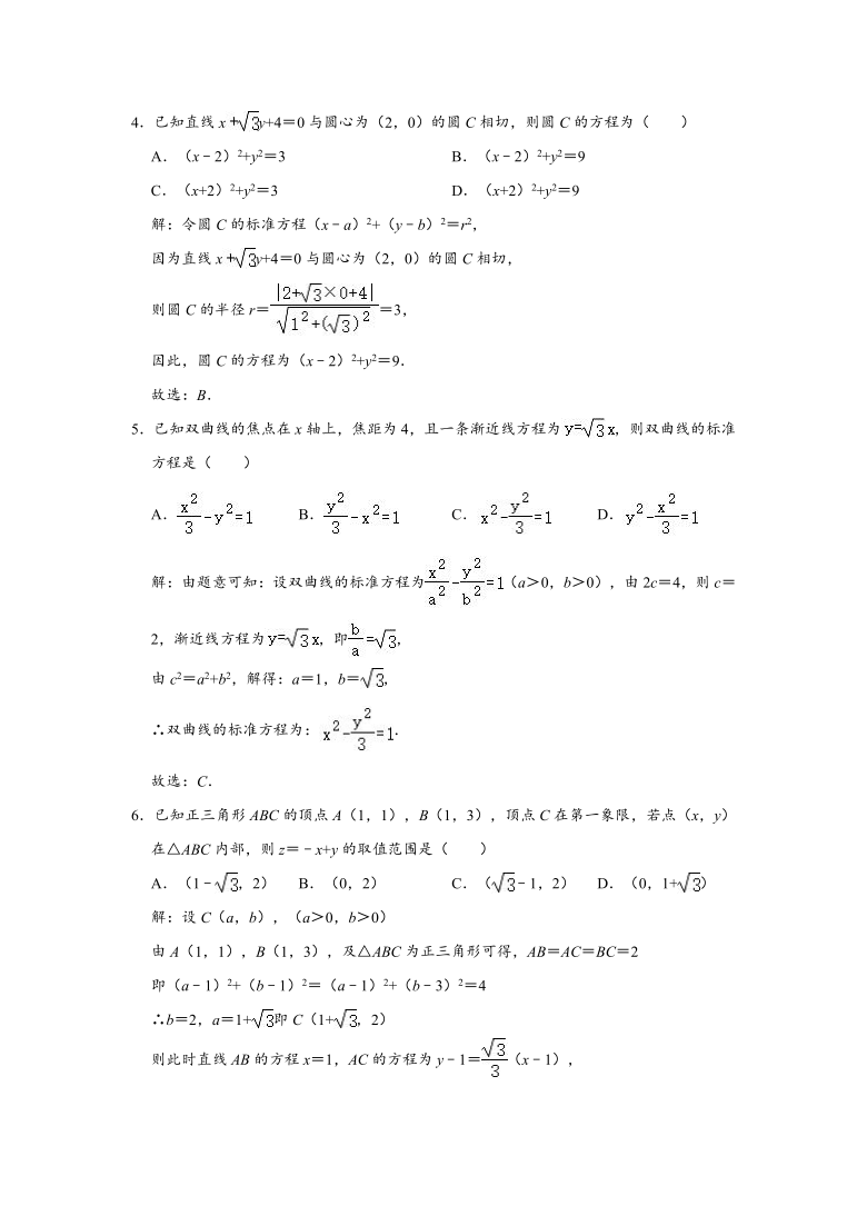 2020-2021学年黑龙江省实验中学高二上学期期末（理科）数学试卷 （Word解析版）