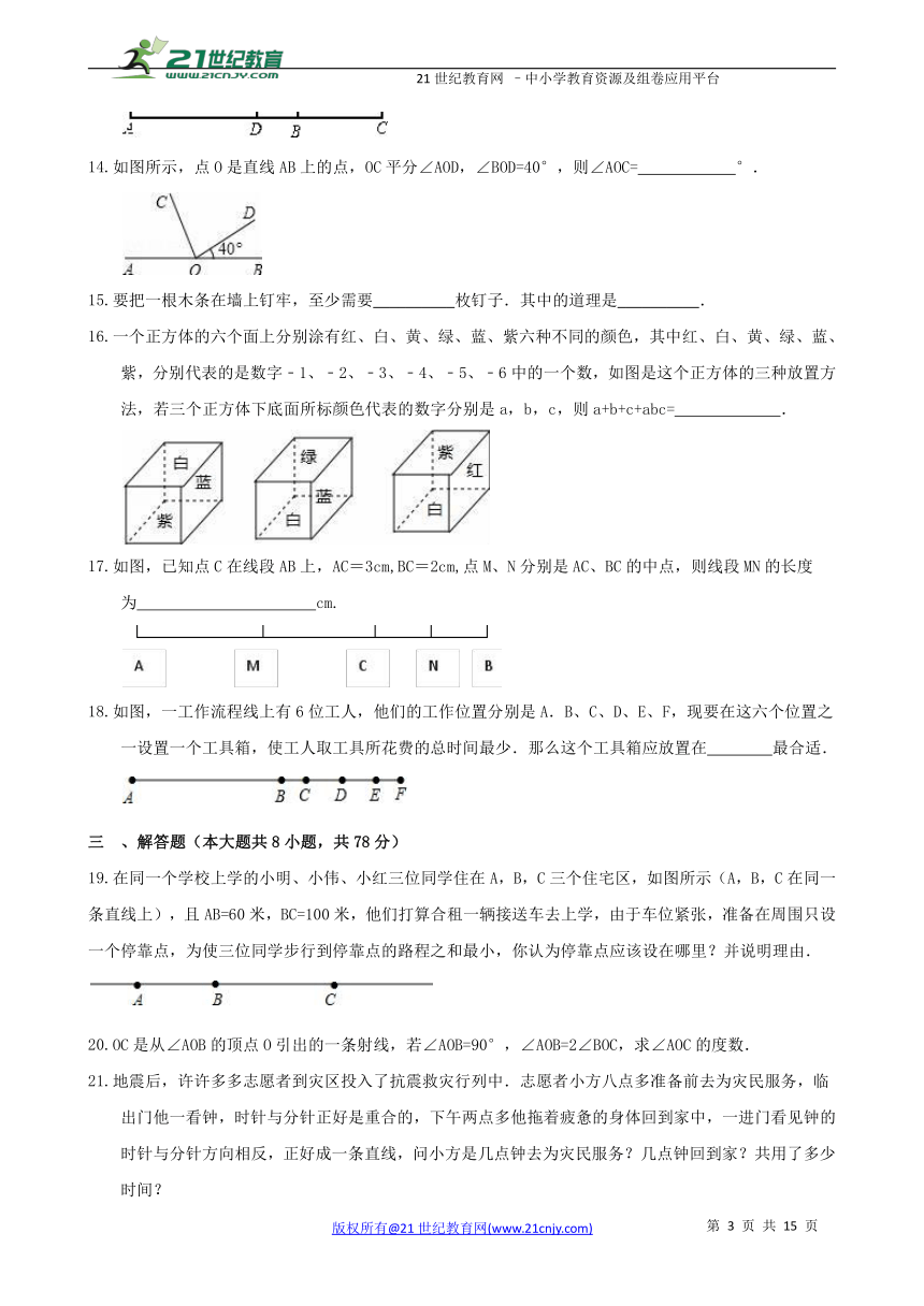 第4章 图形的认识单元检测B卷