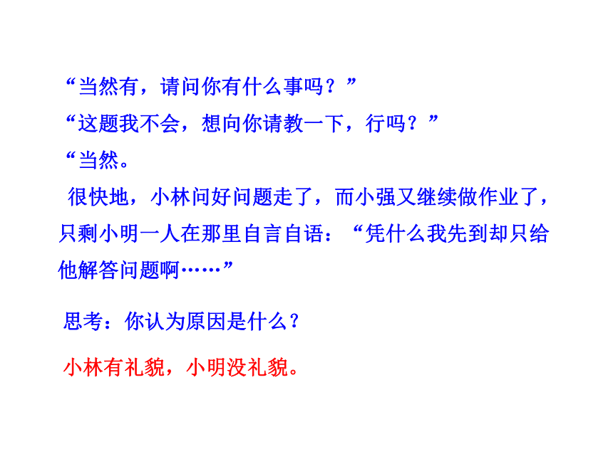 政治多媒体教学课件：人教版八年级上册 第七课第一框  礼貌显魅力