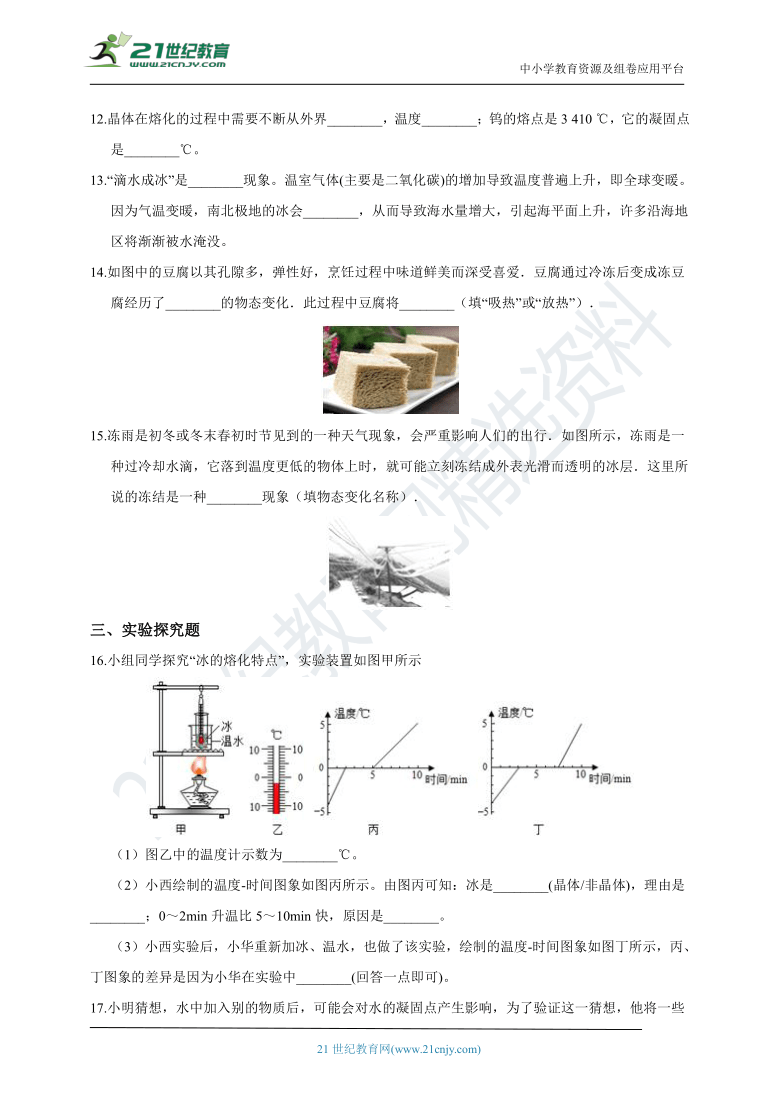 浙教版科学 七年级上 第四章 第5节 熔化与凝固 同步练习（含解析）