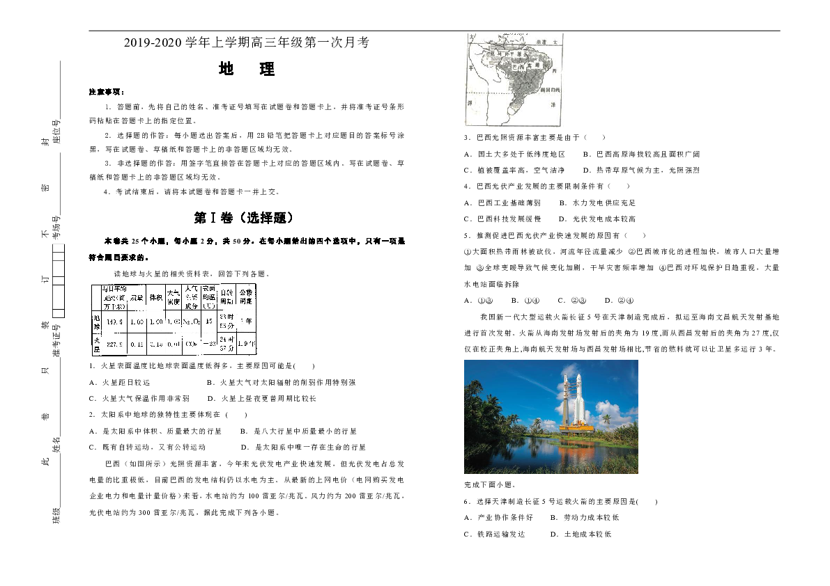 吉林省东辽五中2019-2020学年上学期高三第一次月考地理