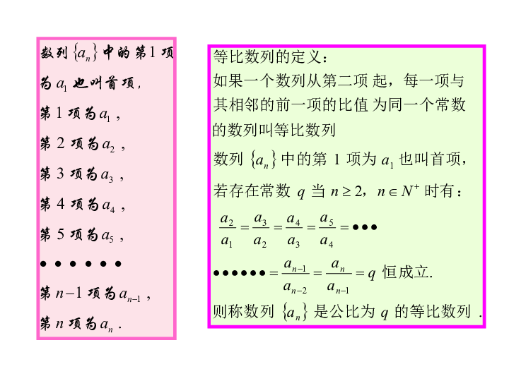 人教A版数学必修5  2.5.1 等比数列的前n项和（共27张ppt)