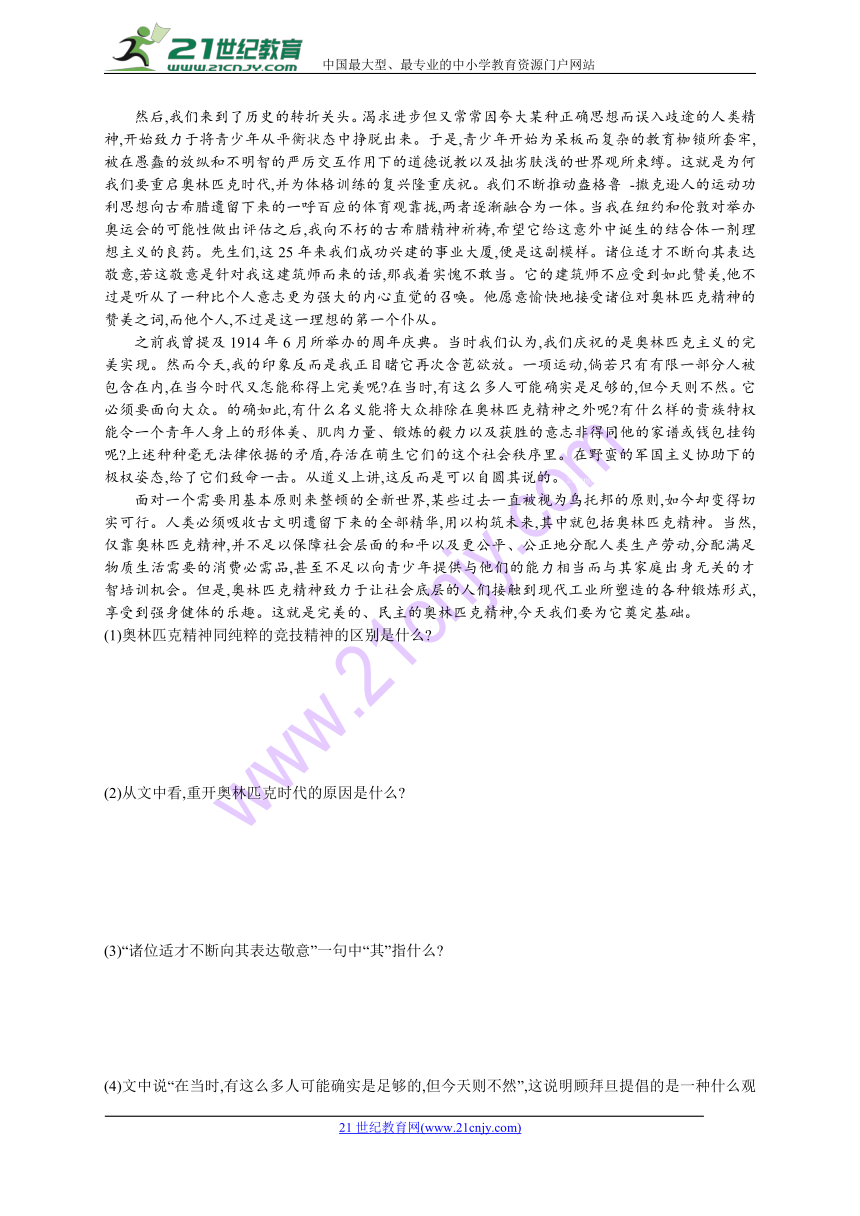 2018部编版八年级语文下册期末复习精编习题：16庆祝奥林匹克运动复兴25周年(含2017中考真题＋模拟有解析）