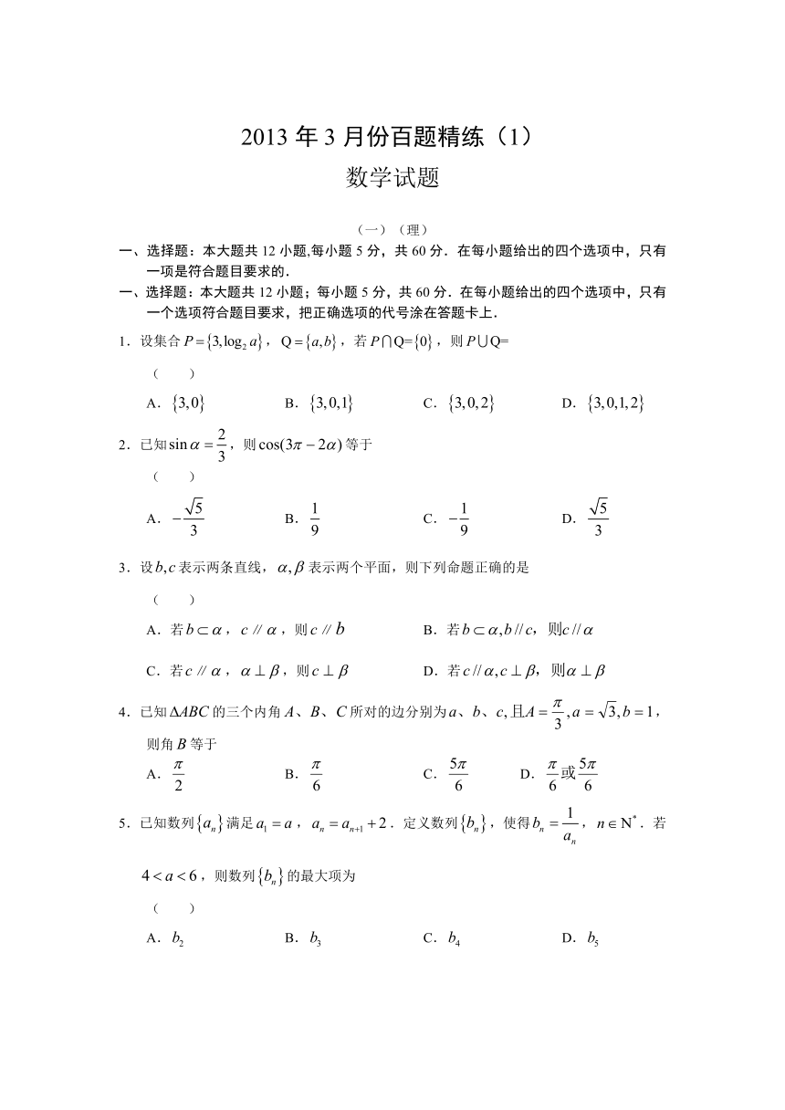 2013年3月份百题精练（1）——数学