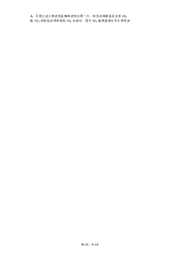 2018-2019学年浙江省“七彩阳光”新高考研究联盟高一（下）期中化学试卷（含解析）