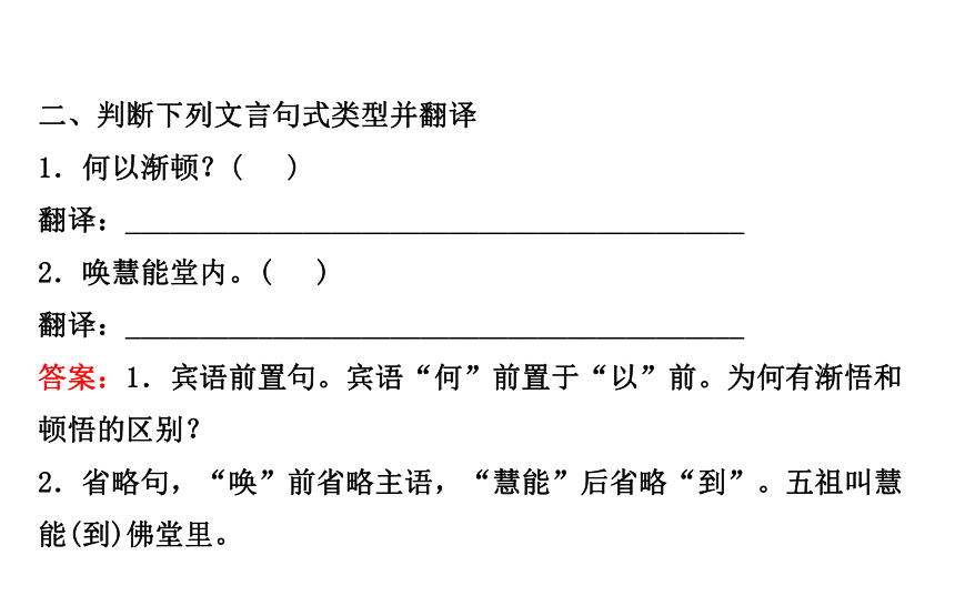 高二语文人教版选修《中国文化经典研读》课件：《坛经》两则