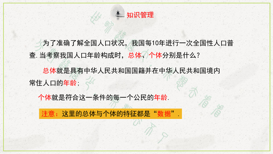 北师大版数学七年级上册第六章 数据的收集与整理6.2 普查和抽样调查课件（共25张）