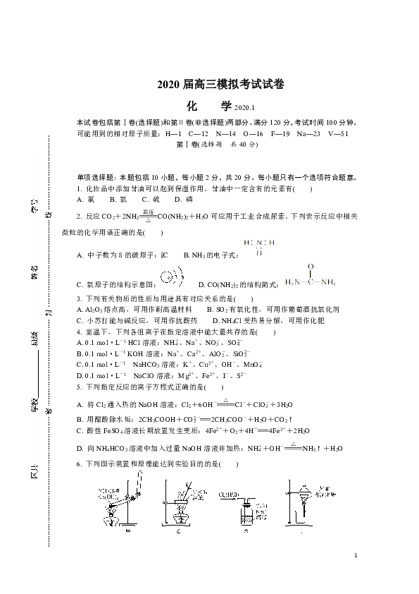 江苏省南通市、泰州市2020届高三上学期期末（1月模拟）考试 化学 Word版.DOCX