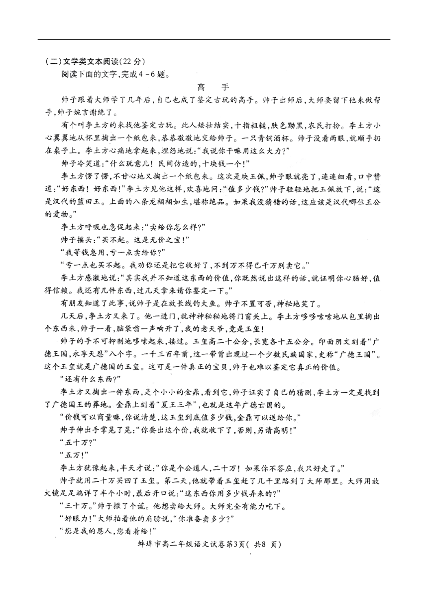 安徽省蚌埠市2016-2017学年高二下学期期末考试语文试题（扫描版，含答案）