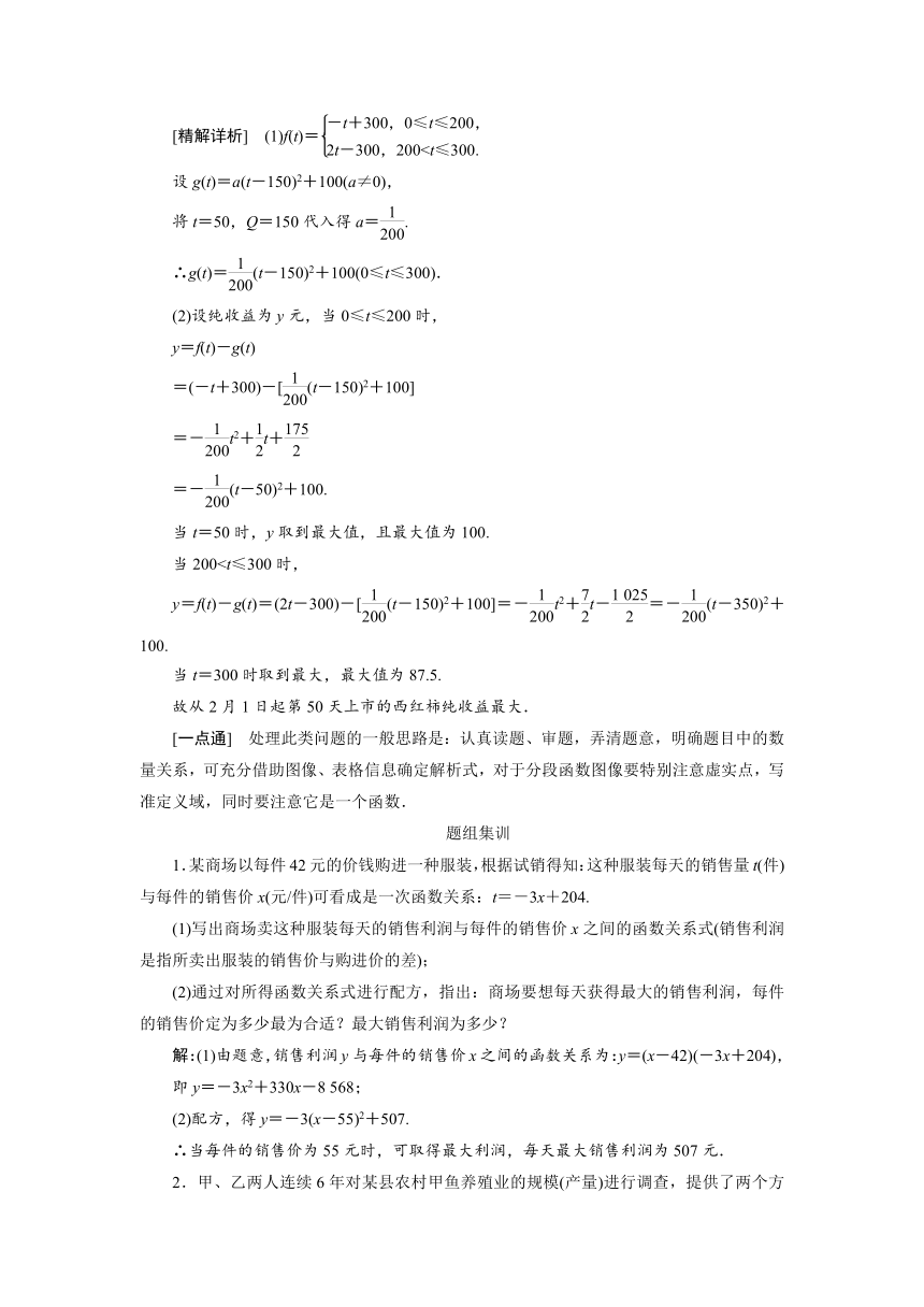 4.2 实际问题的函数建模 学案3（含答案）