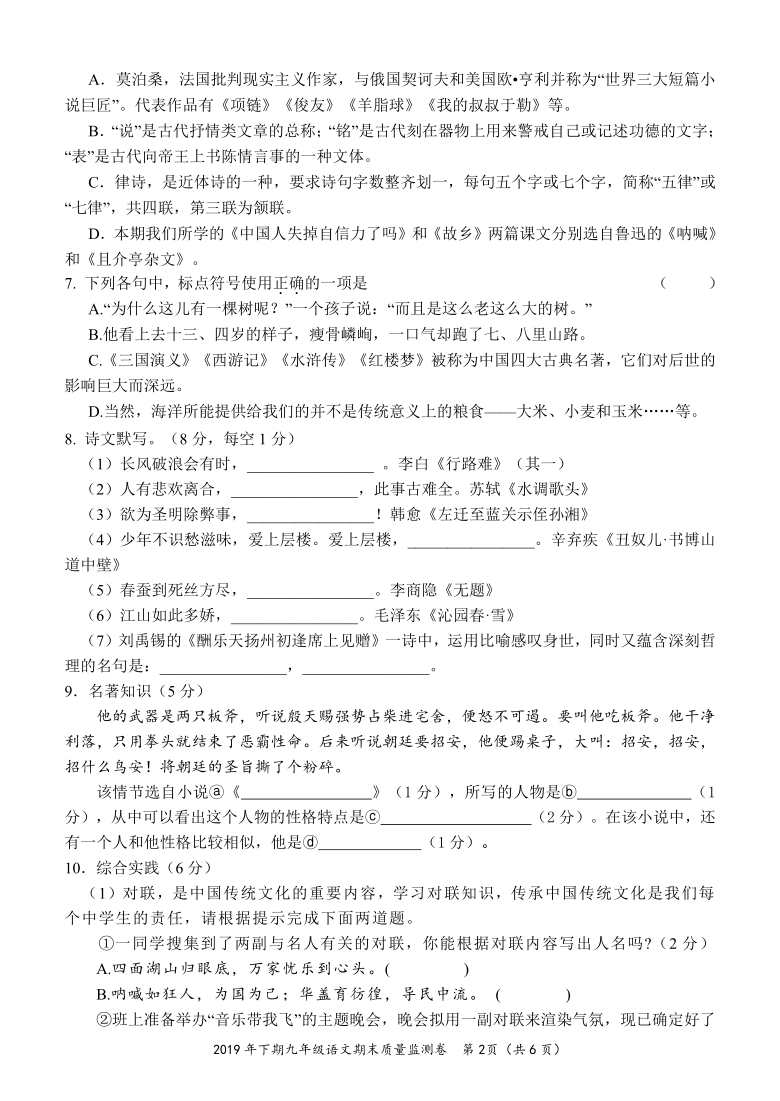 湖南省怀化市会同县2019-2020学年九年级上学期期末考试语文试题（含答案）