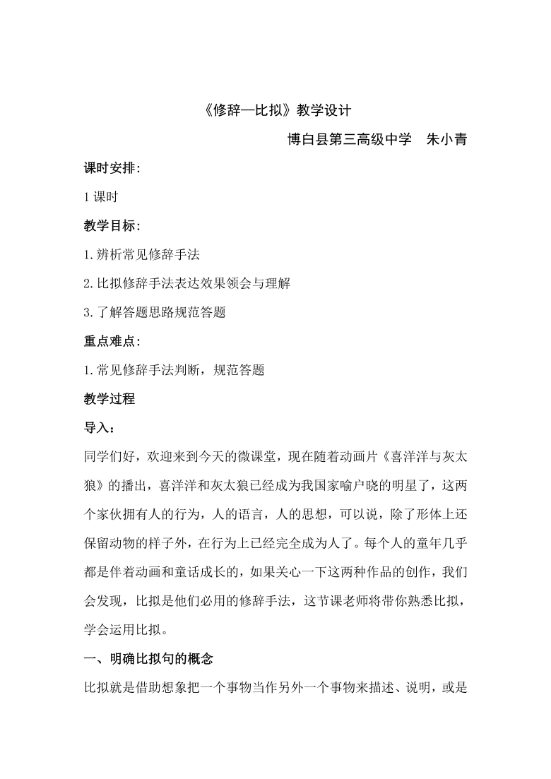 2022届高考复习：《修辞—比拟》教学设计