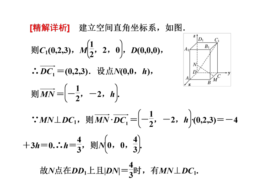 安徽省2013年高二优质数学同步课程课件：《空间向量与垂直关系》（第二课时）（北师大版选修2-1）