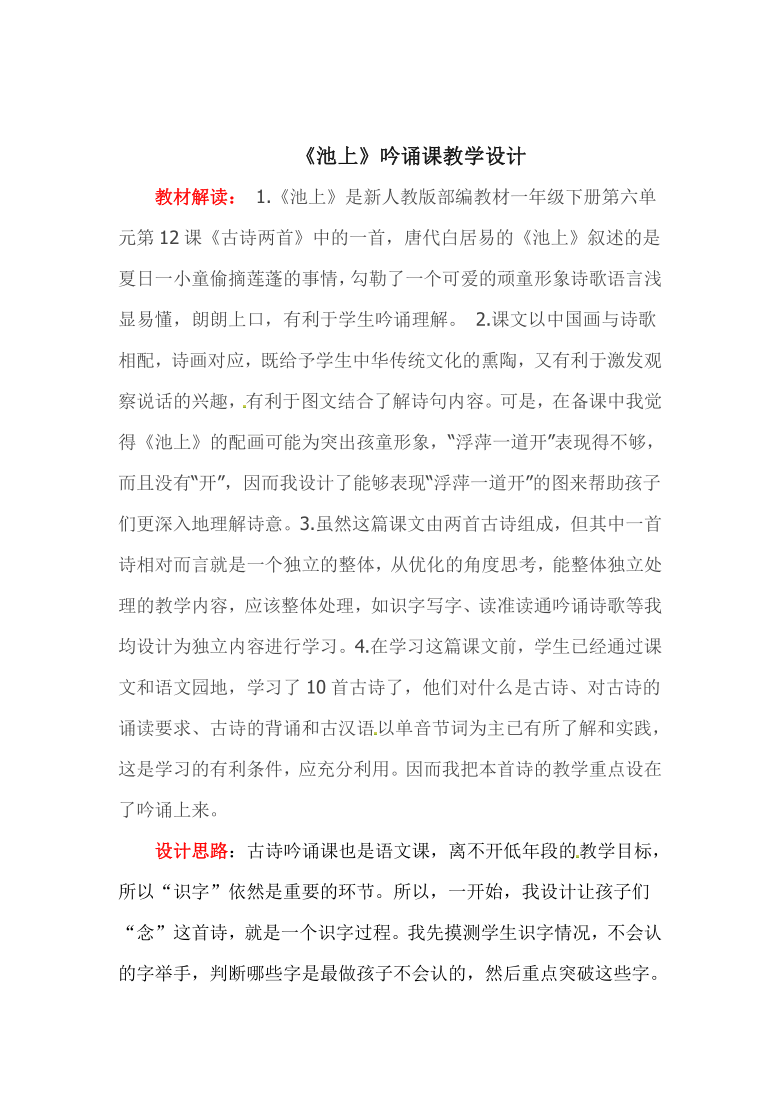 童真童趣浮萍開不解池上景美引人白蓮回偷採板書設計:課標要求第二學