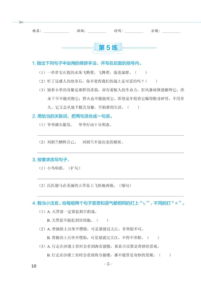 部编版六年级下册语文试题 小升初句子与修辞专项练习（二）含答案   PDF版